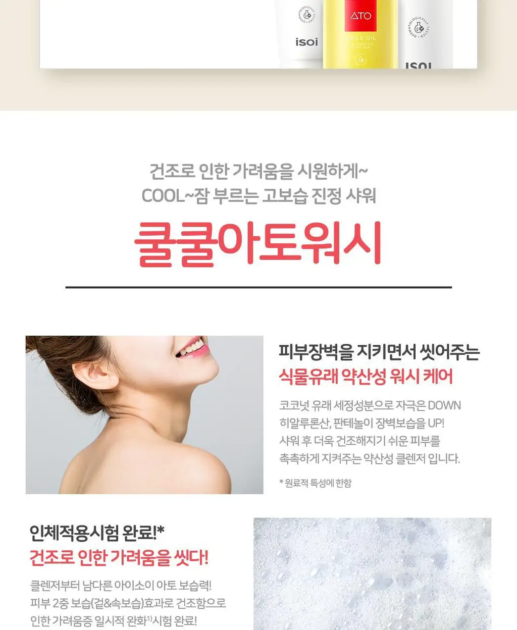 [쿨쿨아토워시] 아이소이 아토 쿨 워시 250ml 상세페이지 3